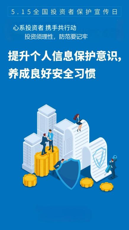 National "5.15 Investor Protection Promotion Day"