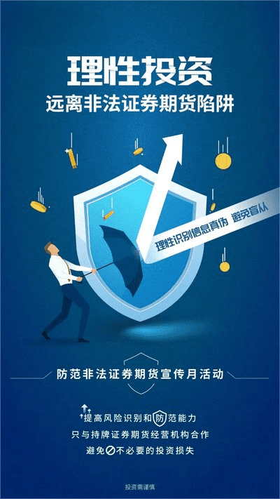 Preventing illegal securities and futures funds to ensure the safety of one's wealth